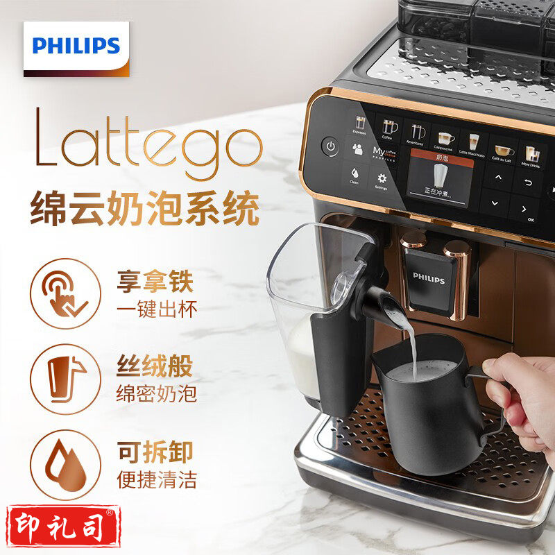 飞利浦（PHILIPS）咖啡机 露娜系列 意式全自动浓缩家用现磨咖啡机Lattego牛奶系统EP5144/82