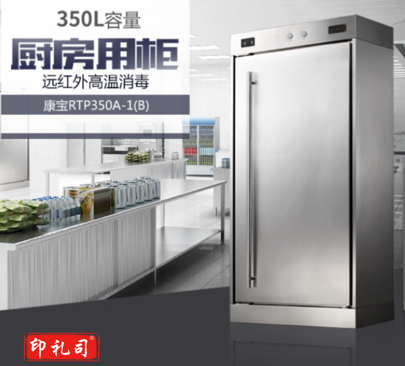 康宝消毒柜XDR380-A1B(PTR350A-1B)