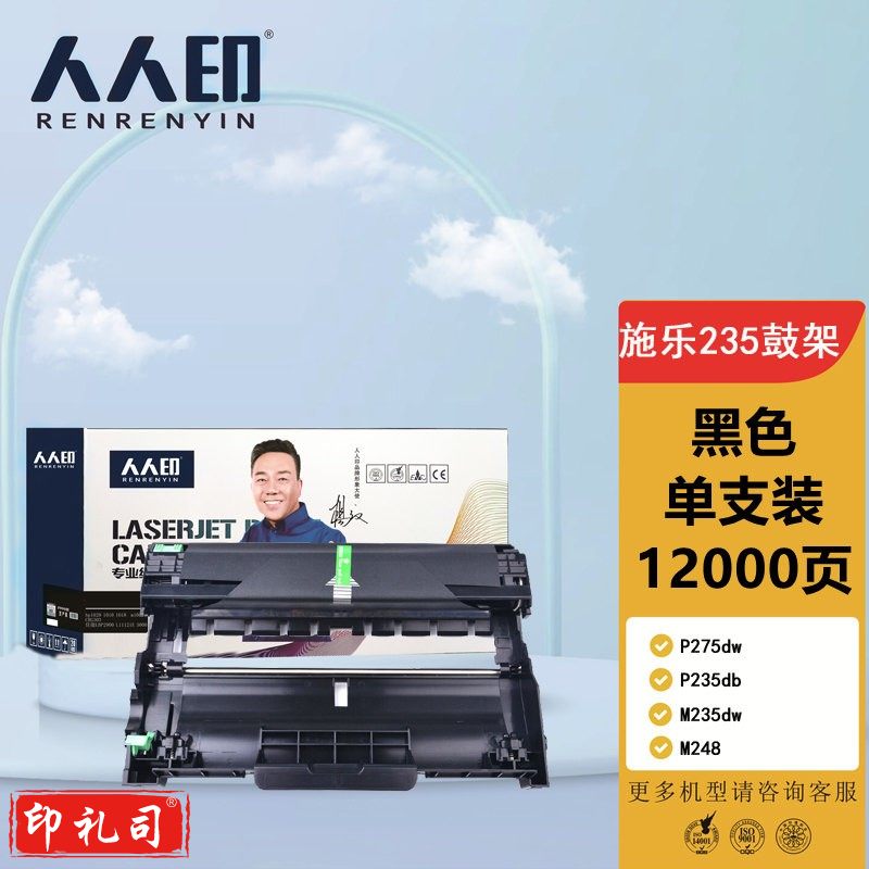 人人印 适用富士施乐P235D鼓架 P275dw P235db M235dw M235z成像鼓 P235D硒鼓组件