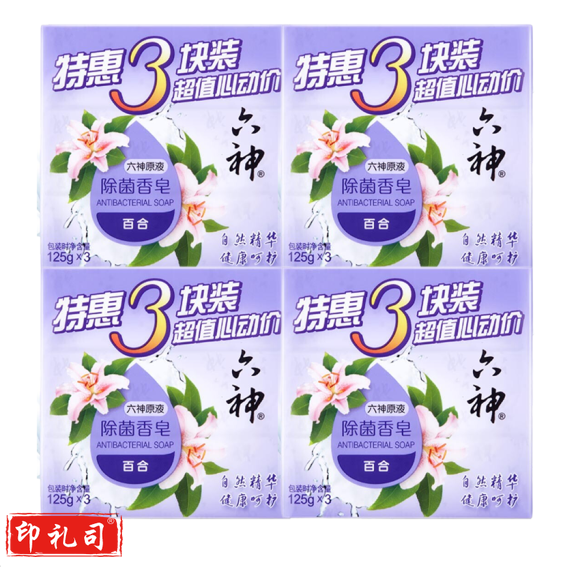 六神香皂 125g*12块 除菌香皂 
