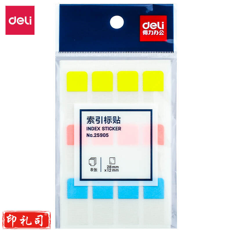 得力25905索引标签(混)