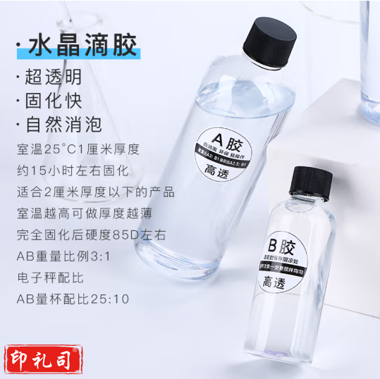 815滴胶ab胶高透明水晶滴胶