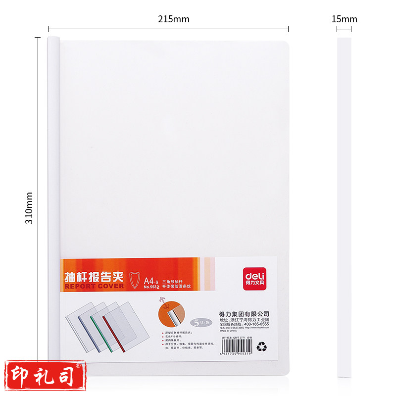 得力(deli) 24包/盒 5只加宽加厚15mm拉杆夹透明抽杆文件夹报告夹资料简历夹5532白色