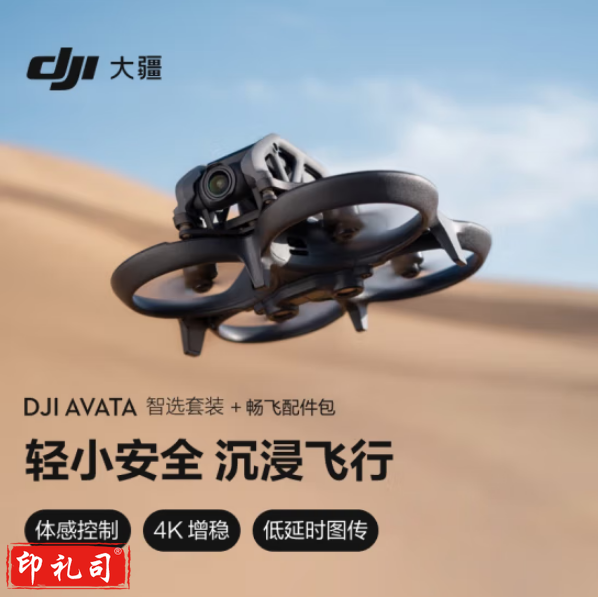 大疆Avata 智选套装 轻小型沉浸式 高清专业迷你 高清航拍摄+随心换2年版实体卡
