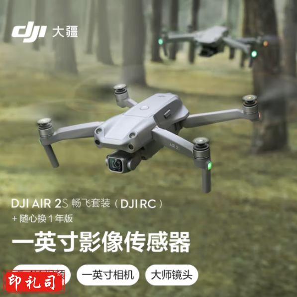 大疆无人机 DJI Air 2S 畅飞套装 官方标配 赠（随心换1年）