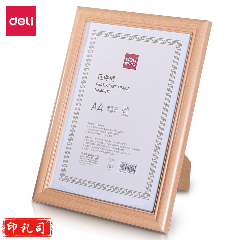 得力(deli) 证件框 50876 黄色