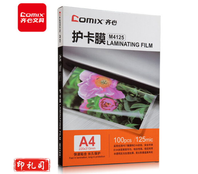 齐心（Comix）M4125  125MIC 透明高清照片塑封膜 相片护卡膜 过塑膜100张/盒