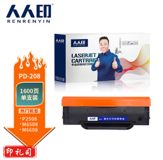 人人印PD-208易加粉硒鼓适用奔图PantumP2508/M6508/M6558/M6608黑色硒鼓
