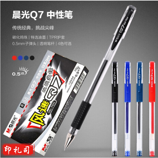 晨光（M&G） Q7 中性笔 签字笔 水笔 0.5mm 12支/盒 黑色