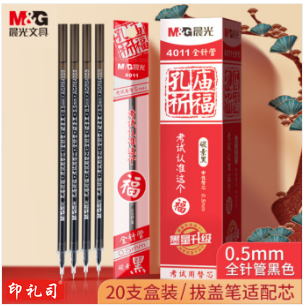 晨光(M&G)文具0.5mm黑色中性笔芯 全针管签字笔替芯 孔庙祈福系列学生考试水笔芯 20支/盒AGR640S9