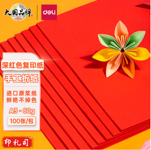 得力(deli)手工纸 80g a3彩 100张/包 大红色