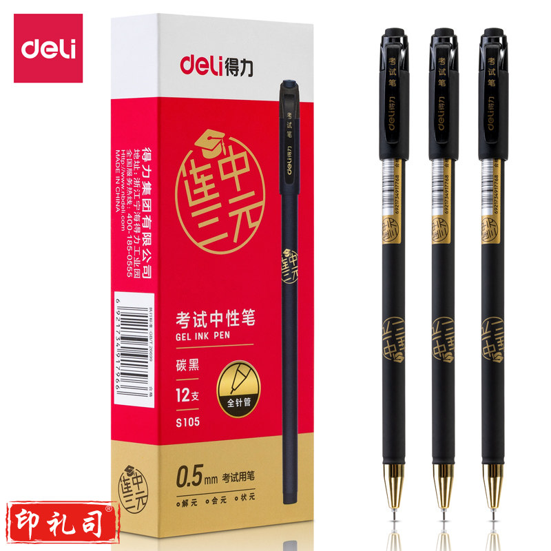 得力V1考试中性笔按动速干顺滑0.5mm加强型针管(黑)(支)