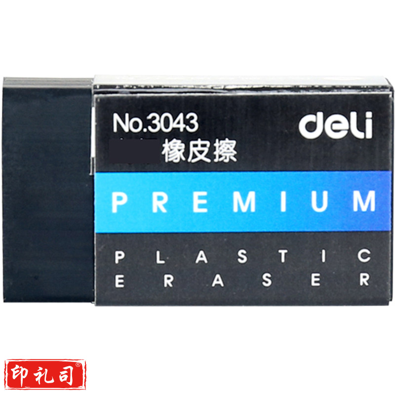 得力3043橡皮擦(白)(45块)