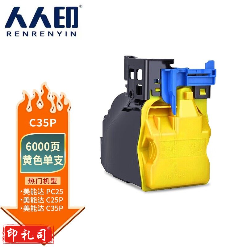 人人印 C35P粉盒适用于柯尼卡美能达C35/C25;C25C35P墨粉C35P硒鼓TNP22粉盒 黄色6000页