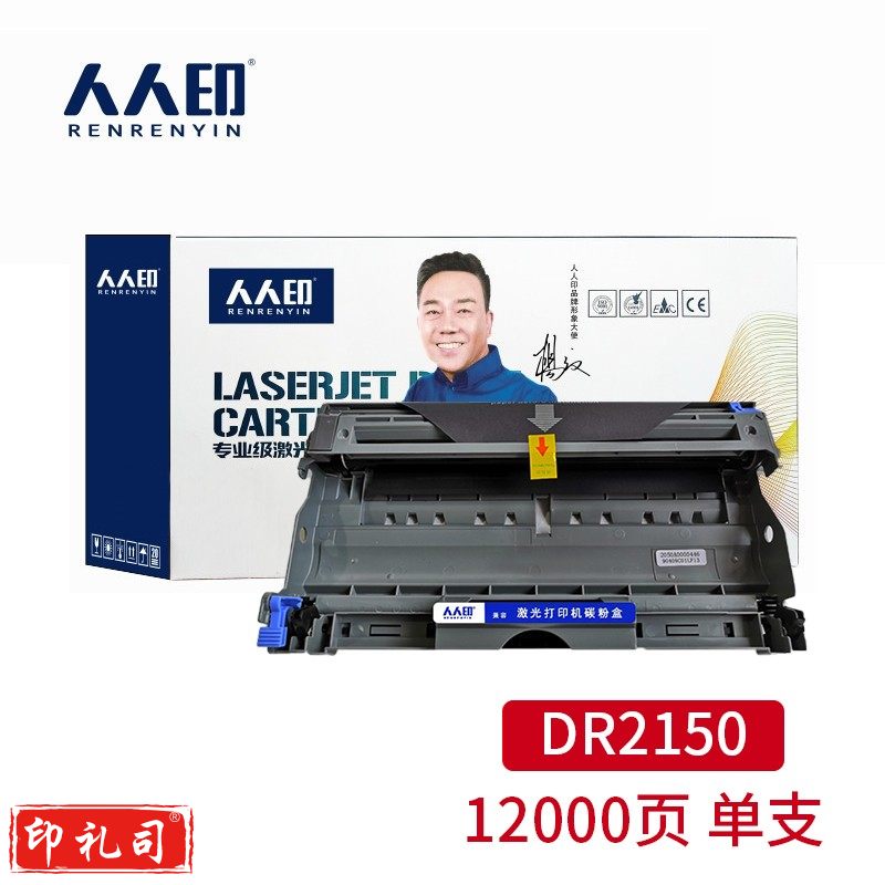 人人印 DR2150硒鼓（适用兄弟HL-2140/2150/7340/7030/7320/7440/7450/7032/7040/7045）