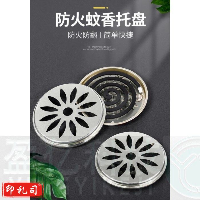 不锈钢蚊香盘 带盖蚊香盒 防火蚊香托盘 直径约15cm 5个/组