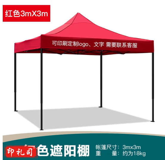 帐篷3*3太阳伞