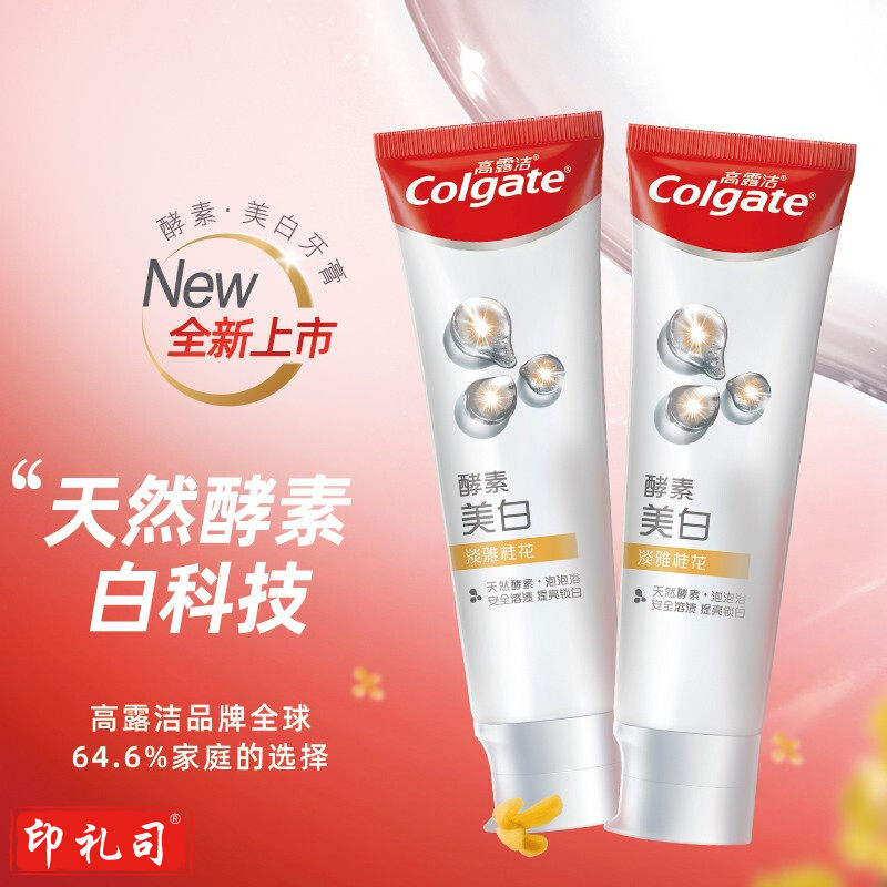 高露洁（Colgate）活性酵素美白牙膏120gx2支 淡雅桂花味 清新去口气