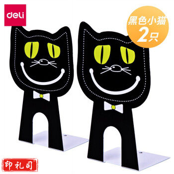 得力70453 黑色176mm卡通猫创意金属铁书立架 办公书靠2片/付 书挡