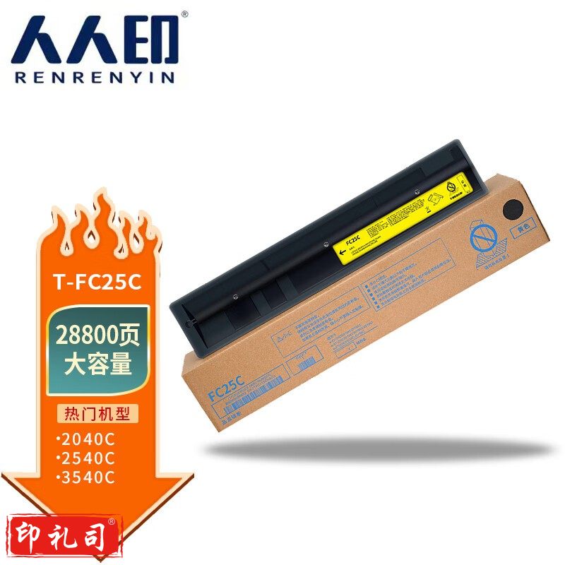 人人印 T-FC25C黄色大容量墨粉盒适用东芝STUDIO 2040C/2540C/3040C/3540C/4540C复印机碳粉粉盒