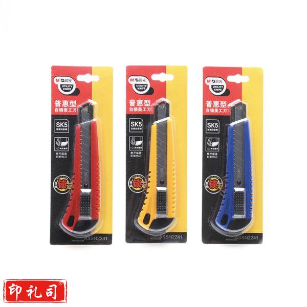 晨光ASSN2241普惠型自锁美工刀