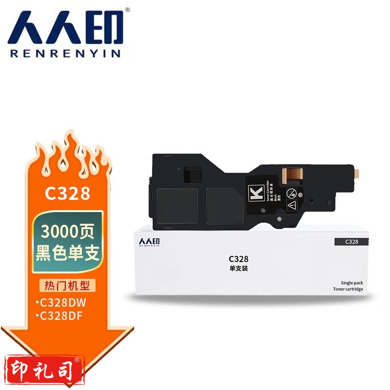 人人印 C328适用施乐Apeos C328 df/dw墨粉盒ApeosPrint C328碳粉墨盒硒鼓 黑色标准版3000页CT203498