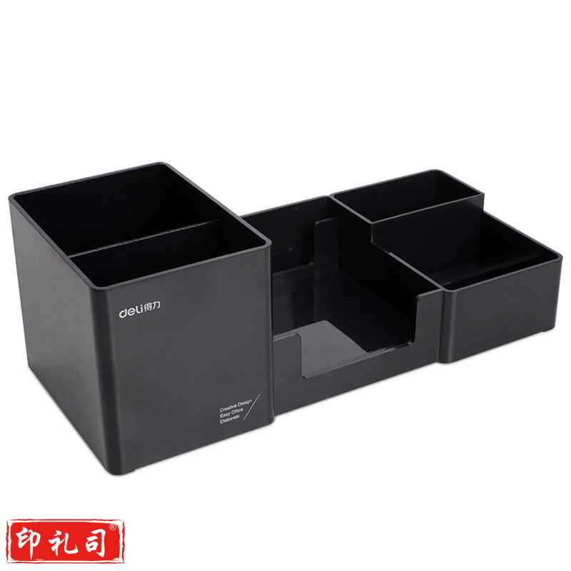 得力9118多功能办公盒(黑色)