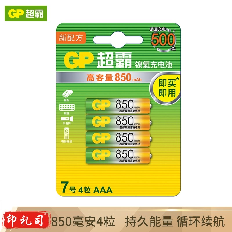 超霸（GP）镍氢7号850mAh充电电池4粒装 适用于遥控器/玩具/挂钟/鼠标键盘等 七号AAA