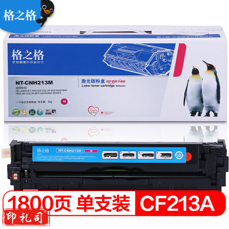 格之格（G&G） CF213A 红色硒鼓 适用惠普M251n M276n M276nw 佳能LBP7110Cw LBP7100Cn MF628Cw 