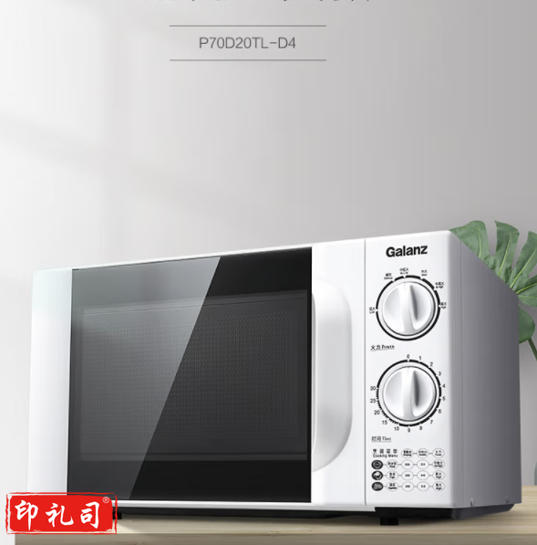 格兰仕 20升 快捷家用 六档火力旋钮 易清洁 小型迷你微波炉P70D20TL-D4