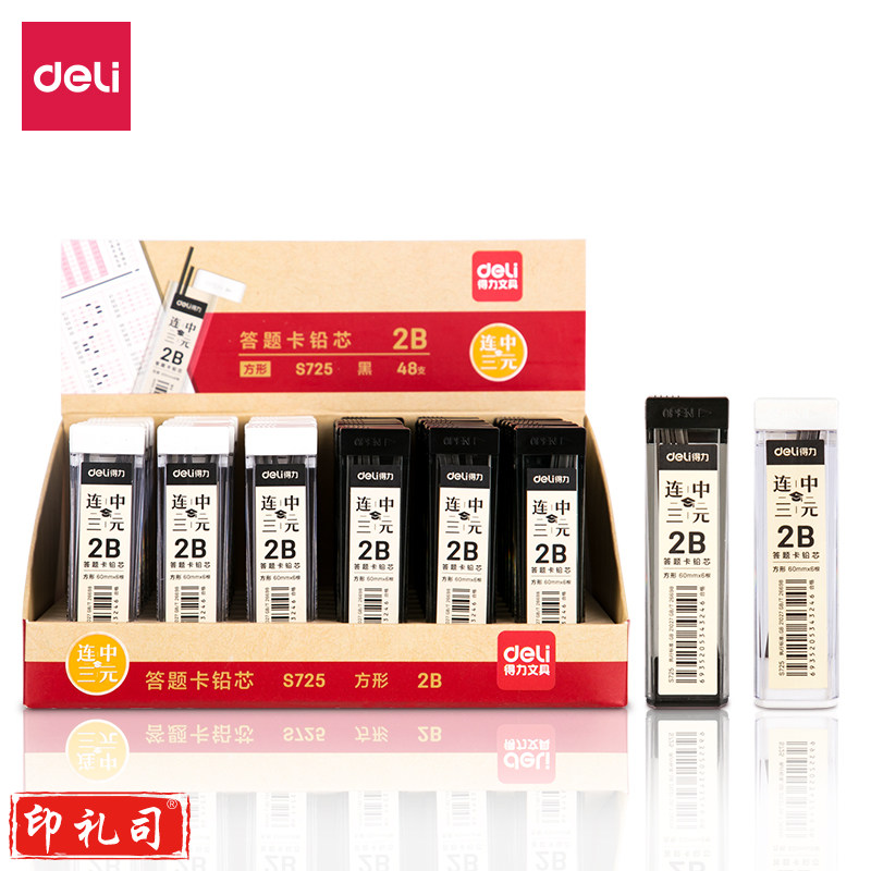 得力S725连中三元答题卡铅芯2B-60MM(黑)(支)