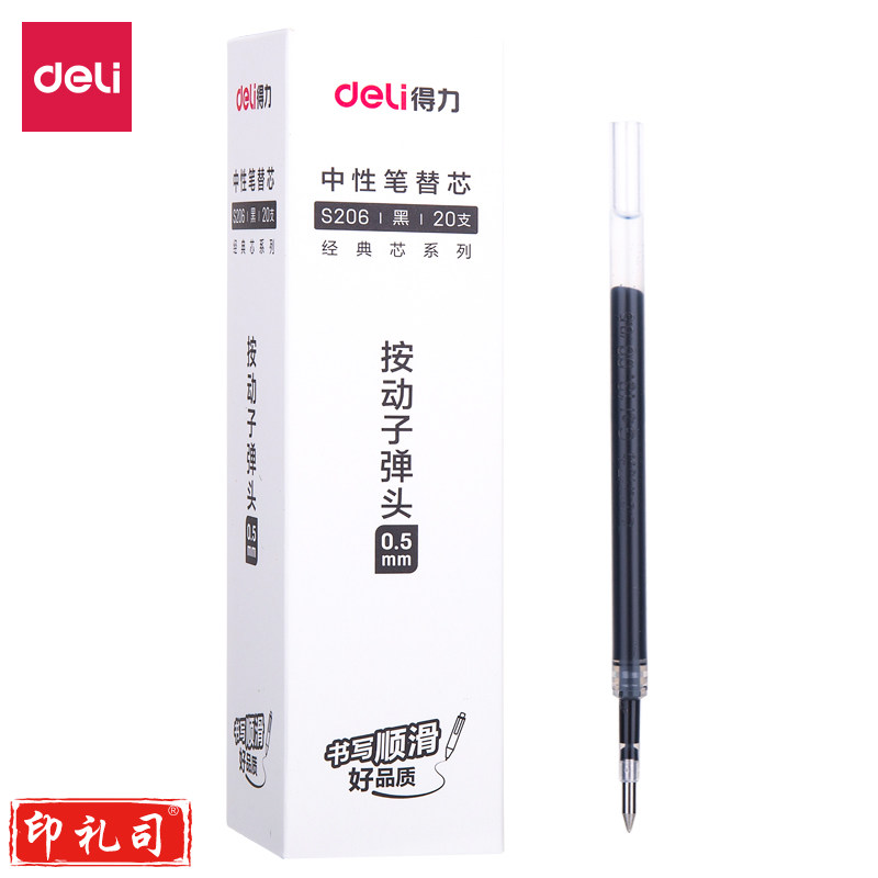 得力S206中性笔替芯0.5mm按动子弹头(黑)20支/盒 