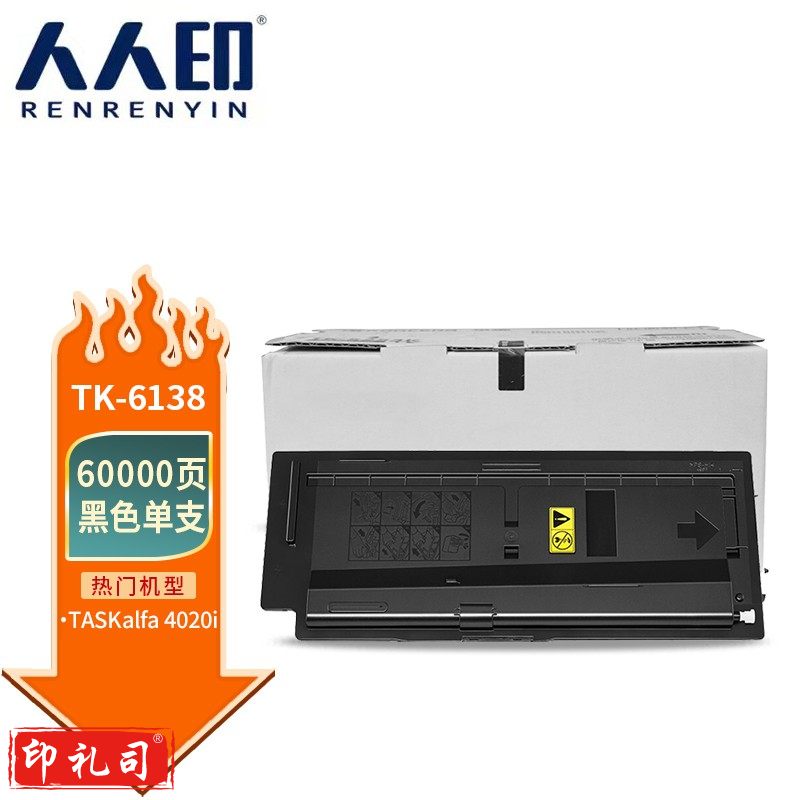 人人印 TK-6138粉盒 适用京瓷Kyocera TASKalfa 4020i打印机 复合机墨盒 碳粉 墨粉 墨粉盒