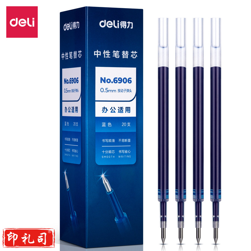得力6959圆珠笔芯0.7mm子弹头(蓝)(10支/包)