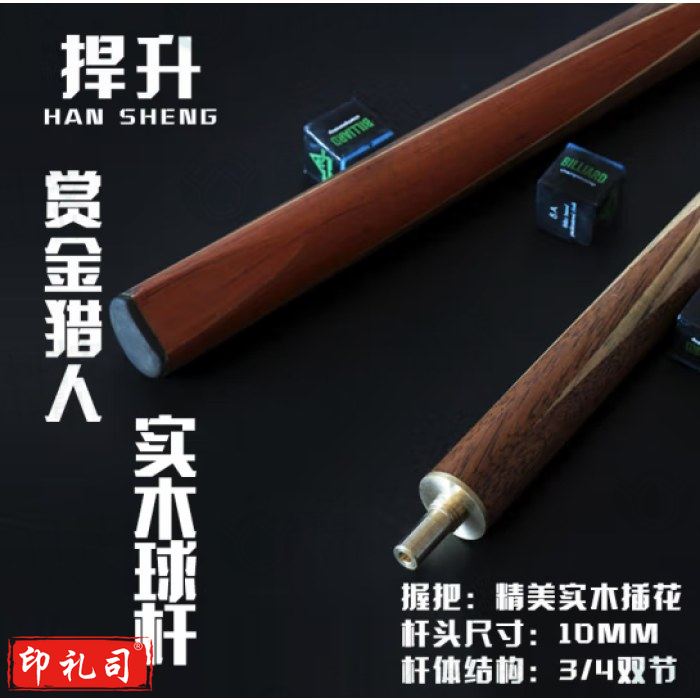 捍升HS-020 台球杆 10MM斯诺克黑8桌球英式小头黑八桌球杆小头球房公杆 3/4双节杆 赏金猎人