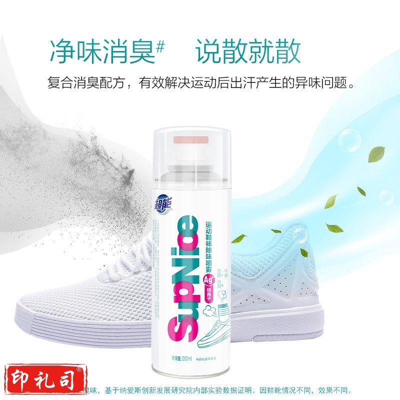 超能supnice运动清凉喷雾150ml快速降温冰爽舒适携带方便小凉瓶薄荷青草香 150ml运动清凉喷雾+260ml鞋袜除味喷雾