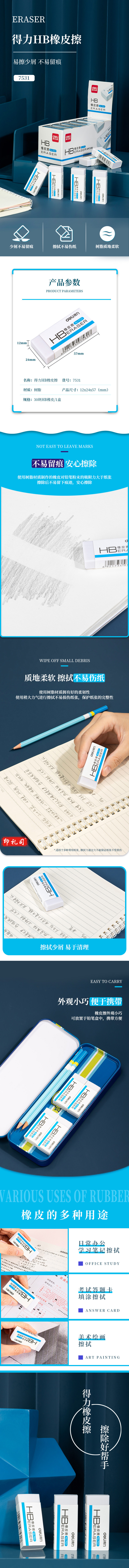 得力7531橡皮擦(白)(块)