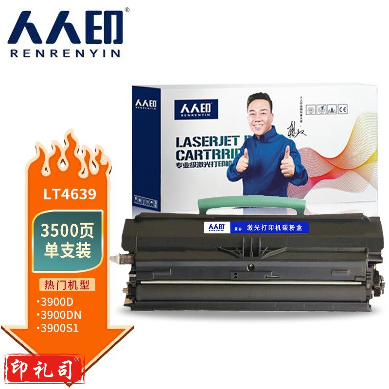 人人印 LT4639粉盒 适用联想3900/3900D/3900DN/3900S1打印机墨盒碳粉硒鼓粉盒