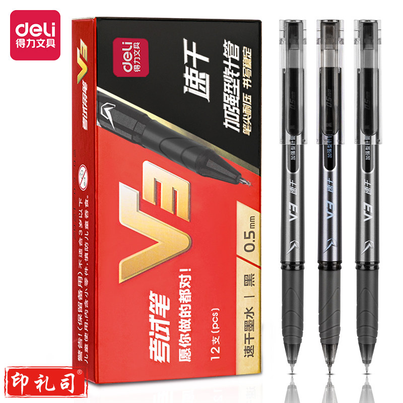 得力V67考试中性笔0.5mm子弹头(黑)