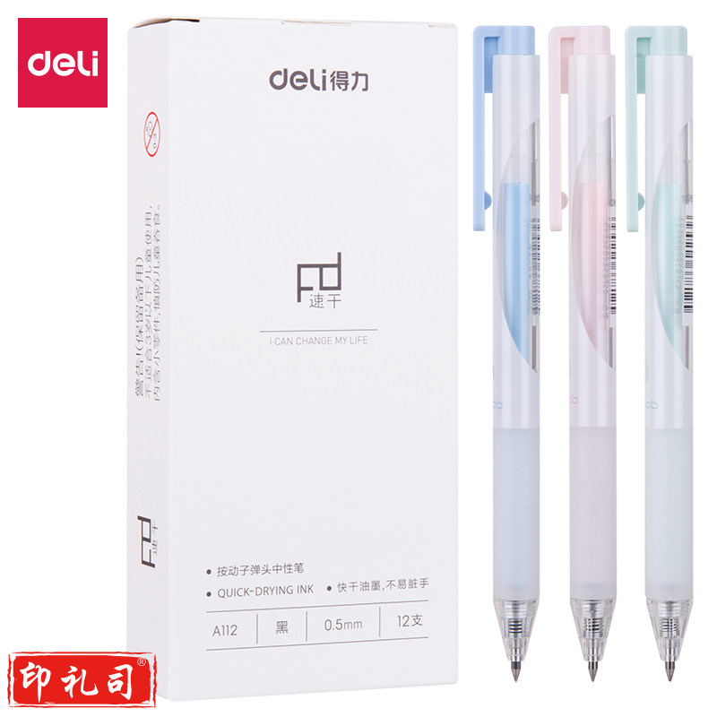 得力A112速干中性笔0.5mm子弹头(黑)