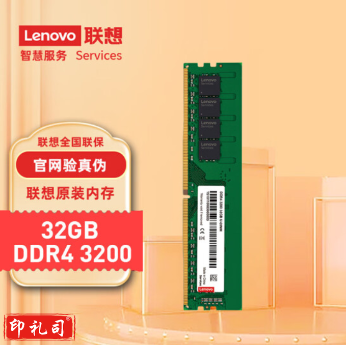 联想(Lenovo)32GB DDR4 3200 台式机内存条 支持11代