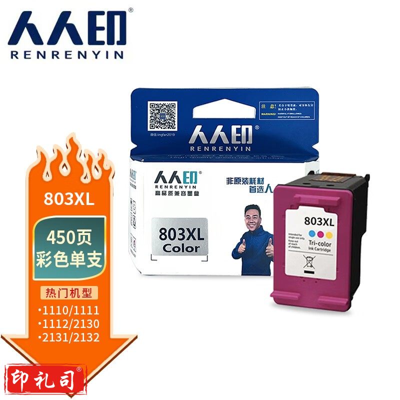 人人印 803XL墨盒 大容量（打印450页） 适用HP惠普打印机 1112 2620 2621 2622 2132打印机墨盒 彩色3C支