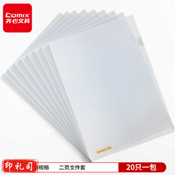 齐心(Comix) 20个装加厚 透明二页文件套 L型文件夹 单片夹 EA31 