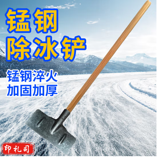 HWL-PBC 园艺工具铲破冰铲（木柄+铁头）柄长约1.2米多用铲子
