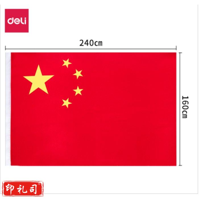 得力3224-4号国旗(面)