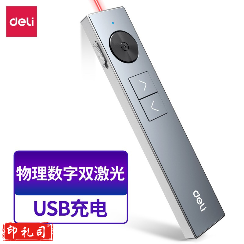 得力50682数码翻页笔(灰)(支)金属翻页笔激光笔遥控PPT投影笔翻页器 物理数字双激光PPT无线演示笔器