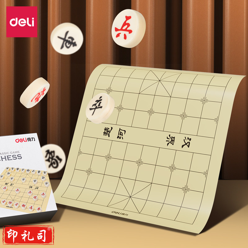 得力6761中国象棋(黑色)