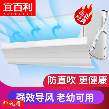 宜百利 5102 空调挡风板 