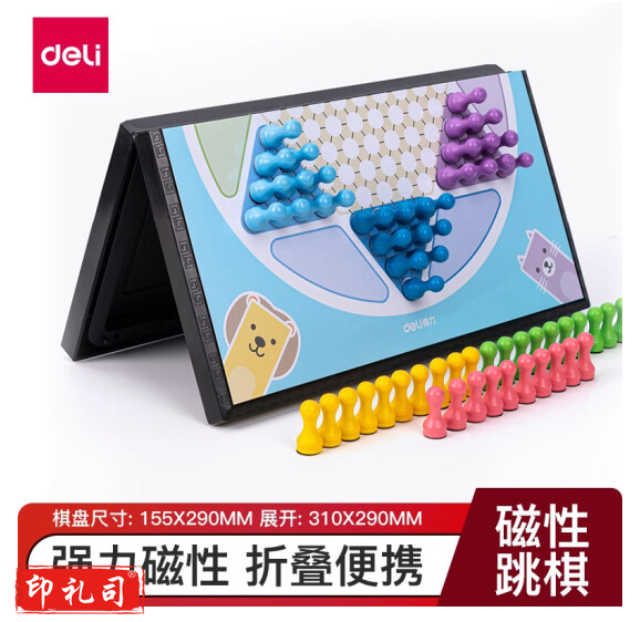 得力 6755 磁石跳棋 便携式折叠棋盘 益智桌游