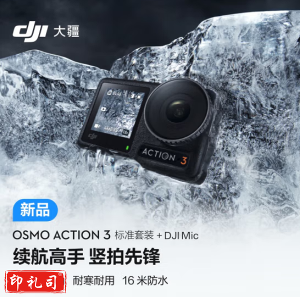 大疆Osmo Action 3标准套装+DJI Mic 运动相机 4K高清防抖Vlog头戴摄像机 摩托车骑行摄影滑雪耐寒水下相机+DJI Mic 
